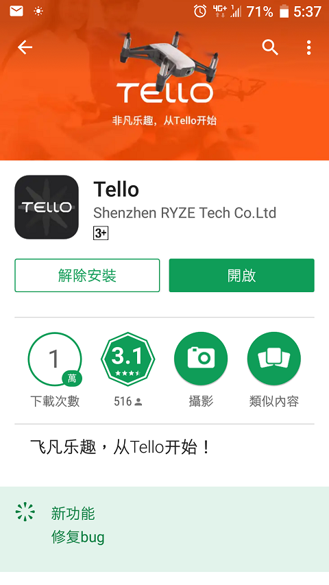 DJI Tello 特洛迷你無人機 最具功能性輕鬆飛行、易於上手【簡易開箱】