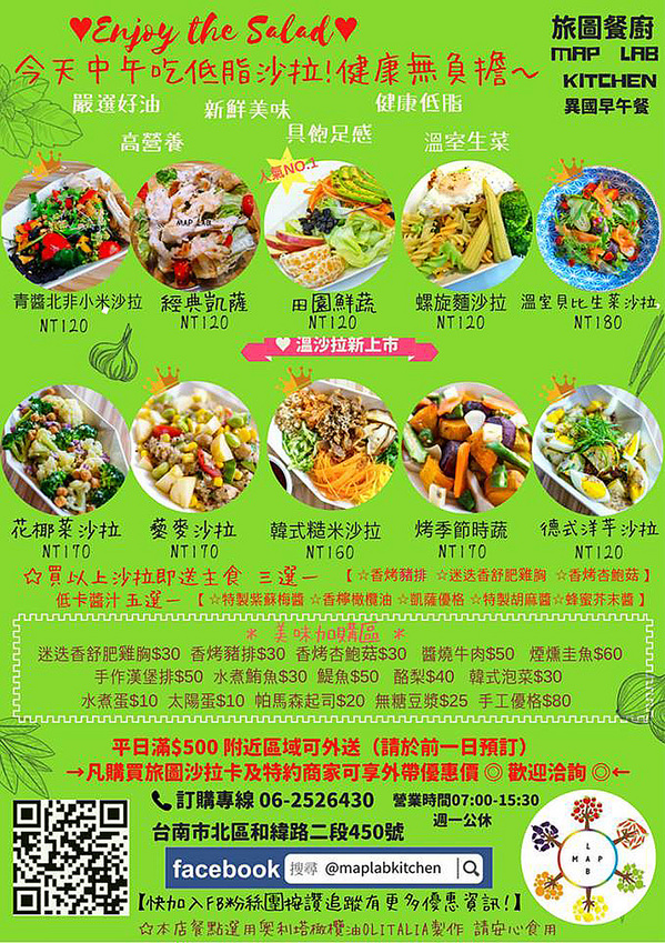 【台南北區】早午餐|澳式料理|私廚料理|溫室生菜|手工麵包|自製醬汁|創意健康無國界料理~旅圖 MAP LAB Kitchen無國界早午餐