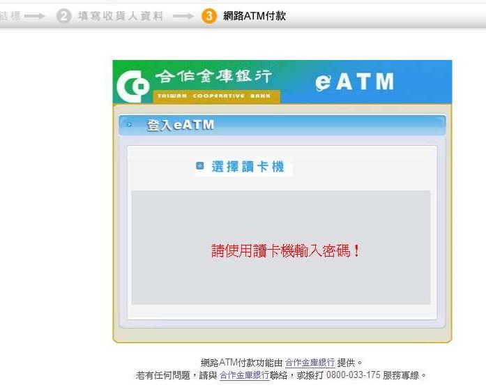 IE11轉帳y拍賣 合庫ATM 網頁卻無法顯示??