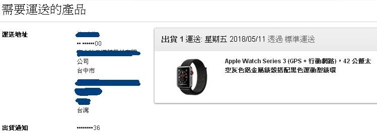 求解！關於蘋果官網的預計送達時間...？