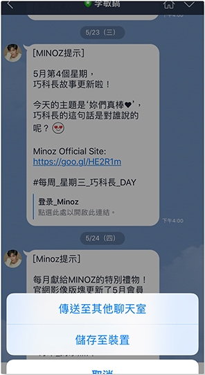 [快更新] iPhone的LINE終於內建聊天截圖