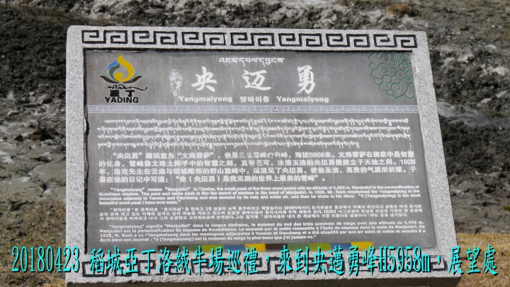 20180423 四姑娘山稻城亞丁之旅-5-亞丁洛絨牛場牛奶海五色海-1