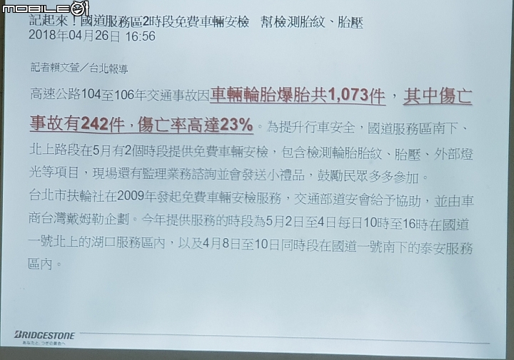 體驗活動心得:挑戰《普利司通Driveguard失壓續跑胎》試胎任務！參加就有機會得3000獎金！係金哩~