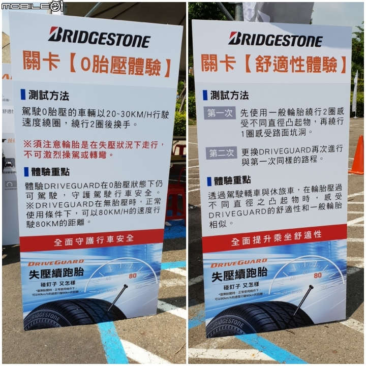 體驗活動心得:挑戰《普利司通Driveguard失壓續跑胎》試胎任務！參加就有機會得3000獎金！係金哩~