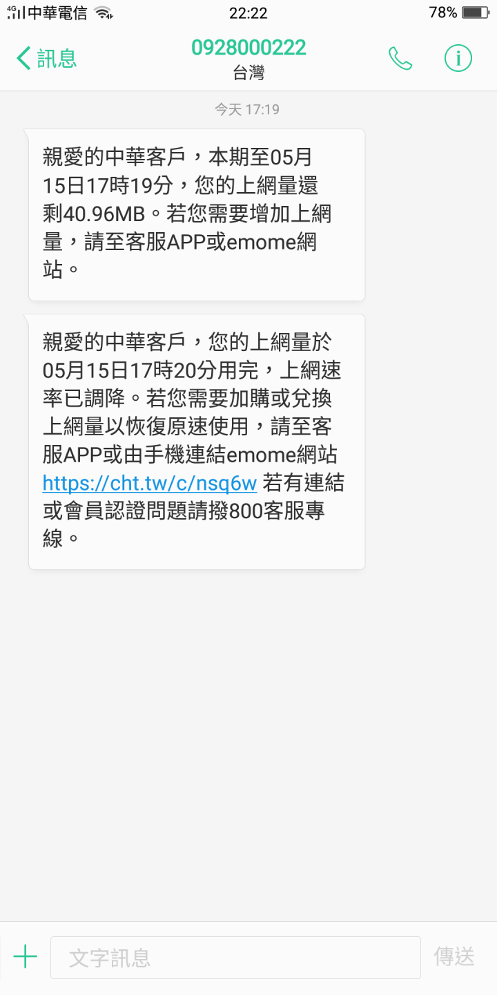 中華電信499吃到飽降速？