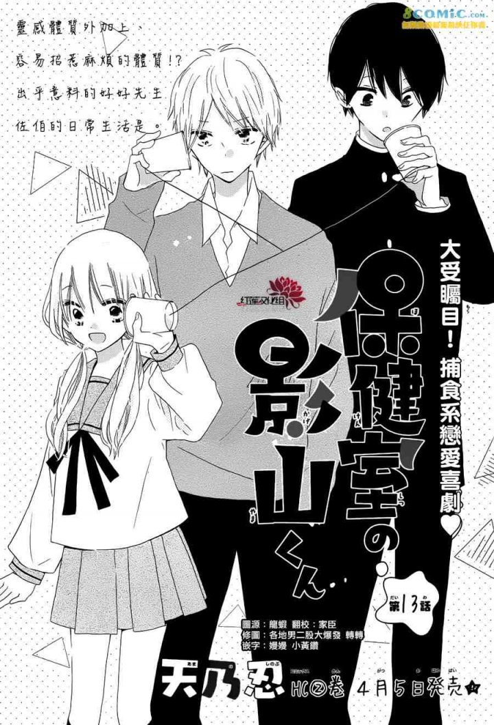 保健室的影山君，保健室的影山同學[013話】更新