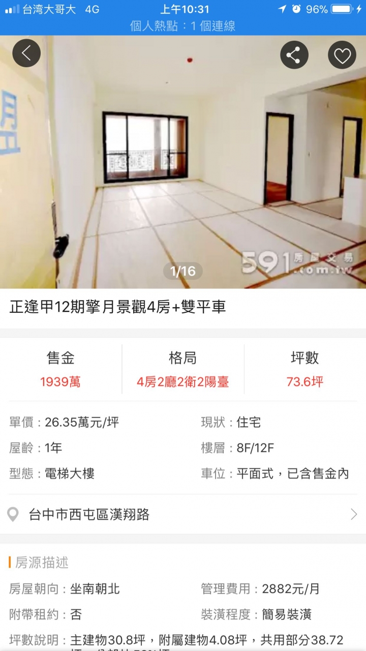 台中12期賠售案例
