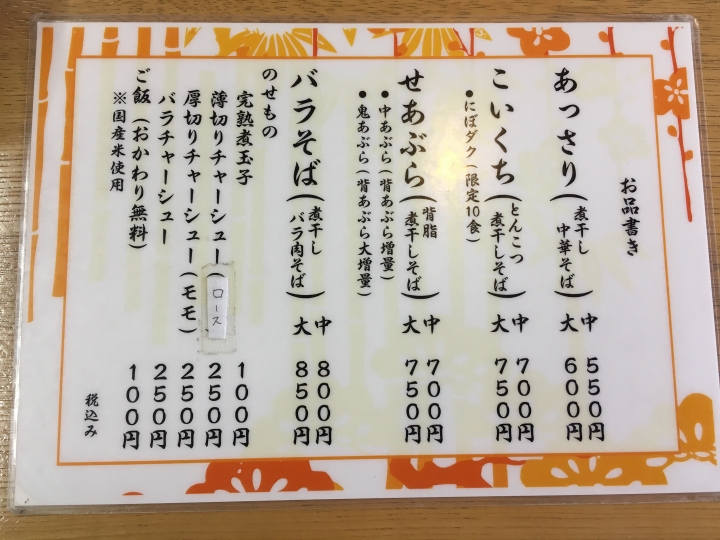 [食記] 中華蕎麥Hirako屋(ひらこ屋)，日本青森平價美味的煮干拉麵！