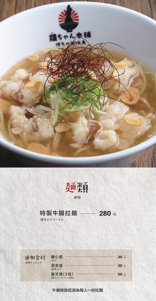 【拉麵】雞ちゃん本舖，雞湯火鍋名店旗下的美味拉麵店