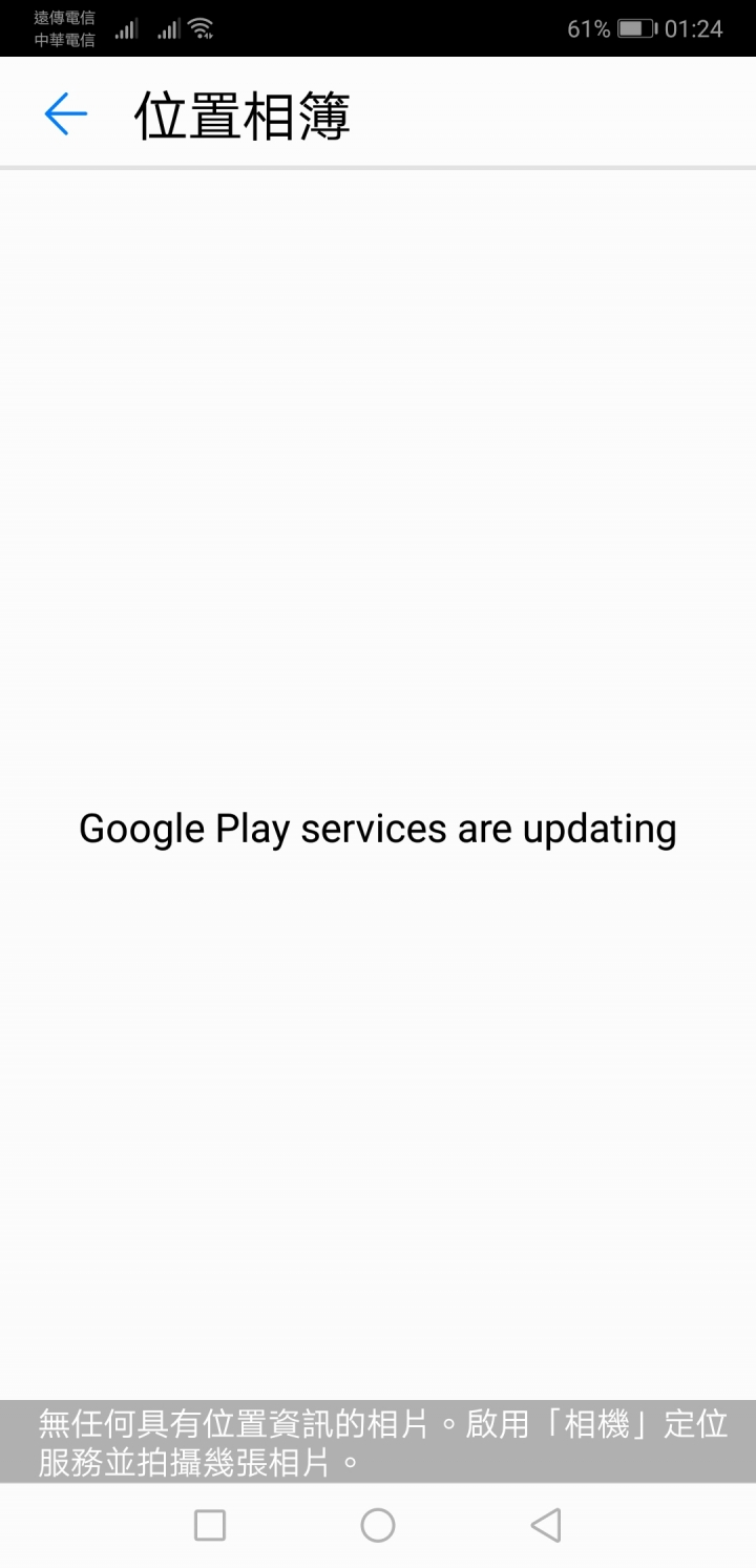 有關P20 Pro用到Google map的第三方APP均無法開啟介面內的地圖