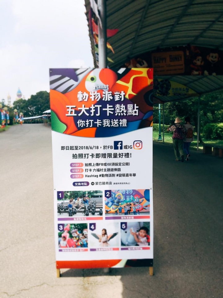 回味童年發現很不一樣的六福村