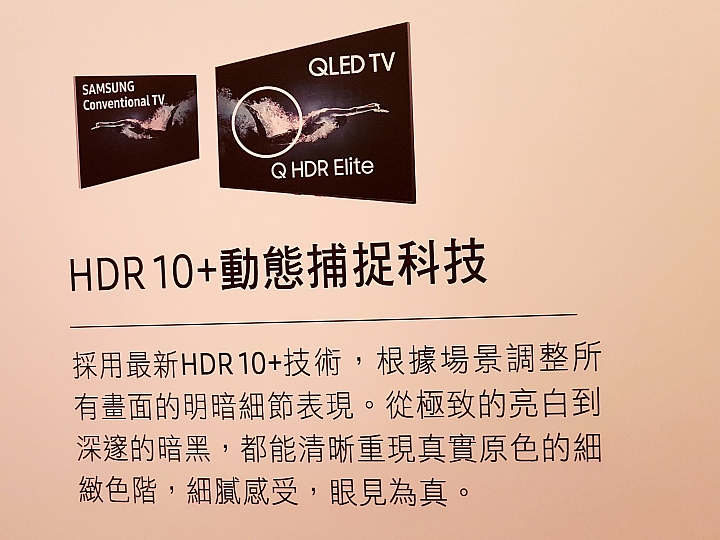 「Samsung QLED 量子點電視」高顏質讓你一眼就愛上【體驗會分享】