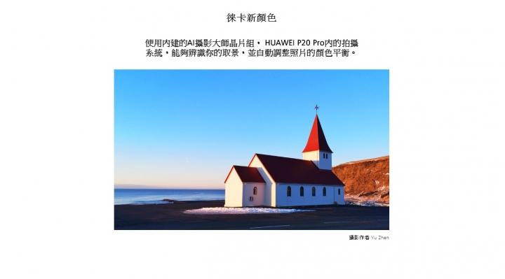 <試用體驗>HUAWEI P20 Pro 讓你夜拍夜美麗
