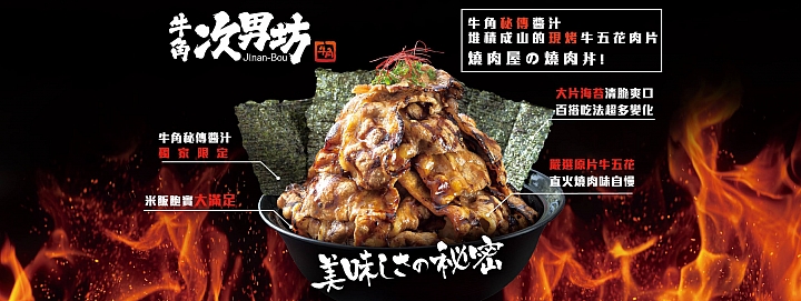 [快訊]牛角次男坊 全新鹽醬派丼飯登場