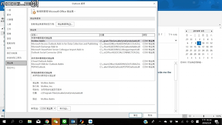ICloud無法載入Outlook 365