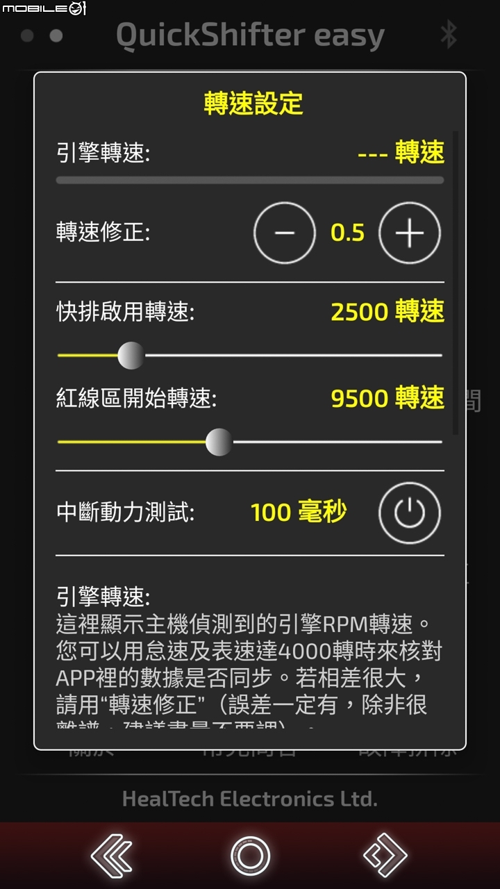 Healtech i-QSE 進檔快排使用分享 升檔爽度暴增！