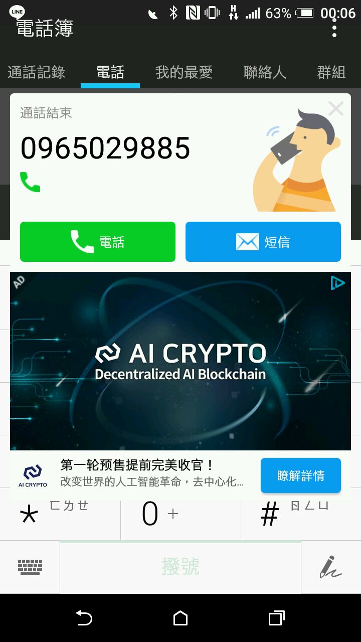 請問這個廣告如何消除。。。