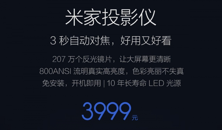 小米投影儀