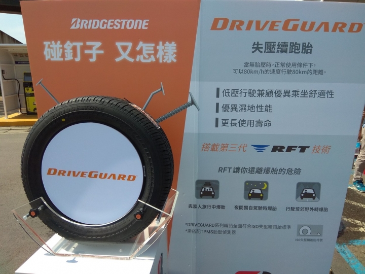 普利司通Driveguard失壓續跑胎是你的換胎首選嗎?