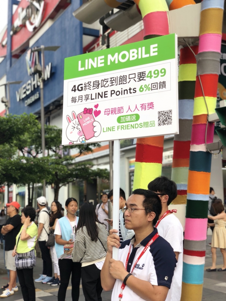 今天看到Line Mobile舉牌廣告