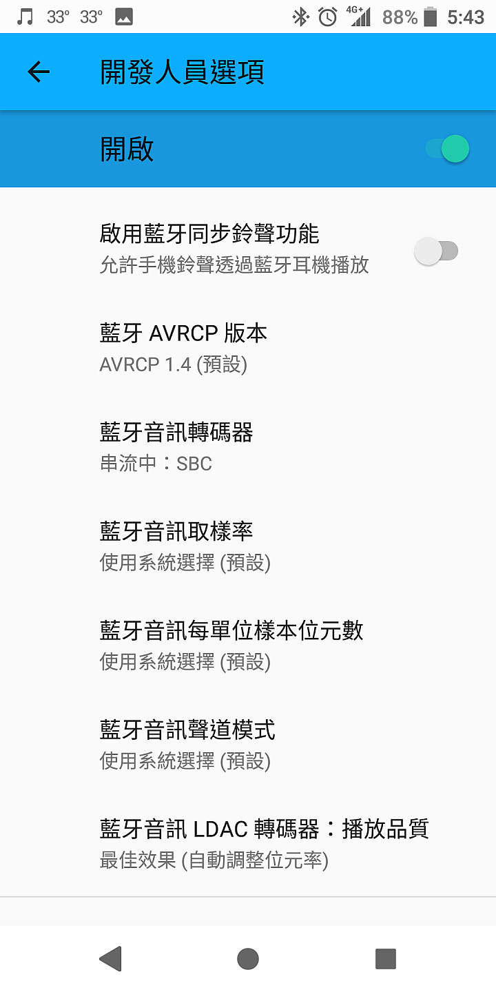 XZ2 藍芽耳機問題