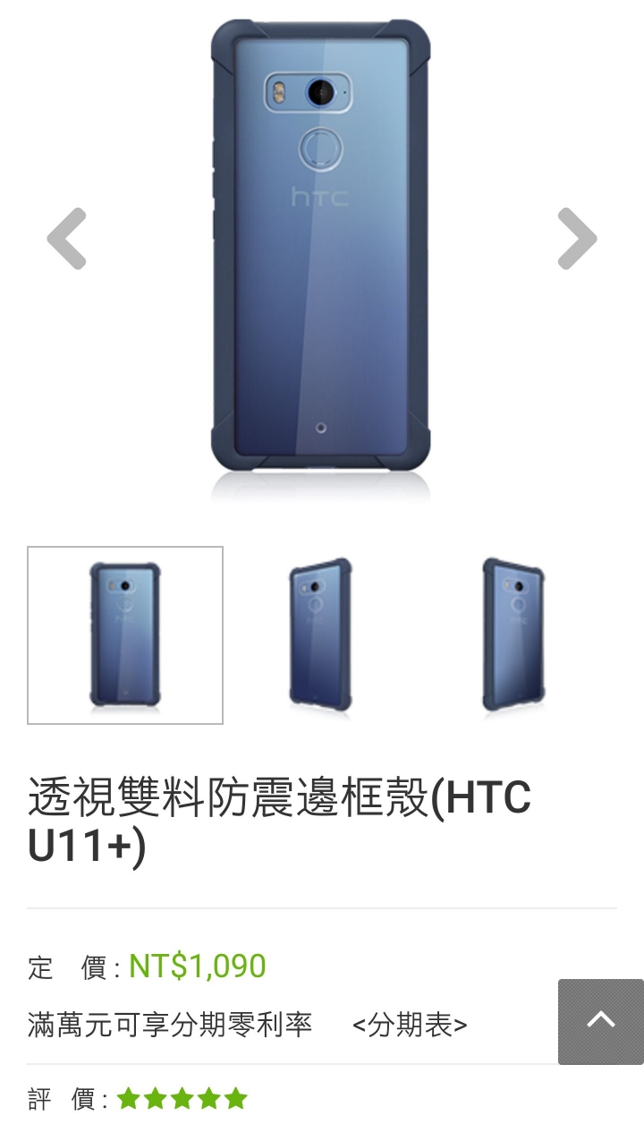 U11+透視雙料防震邊框殼 評價