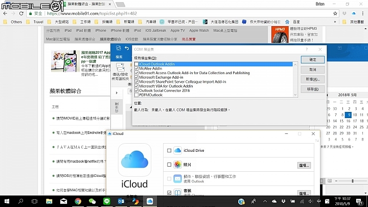 ICloud無法載入Outlook 365
