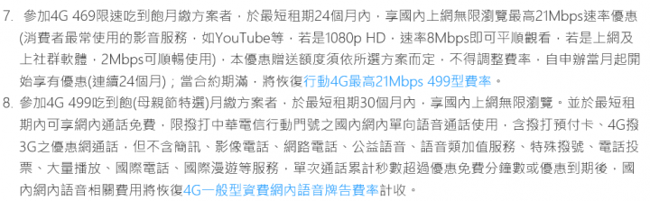 中華499母親節專案 合約有內情?