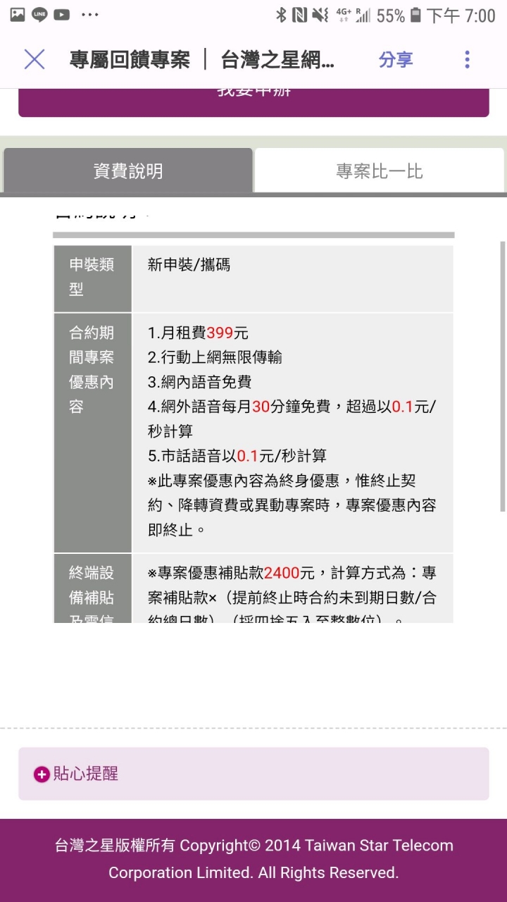 台灣之星出招了？？399上網吃到飽