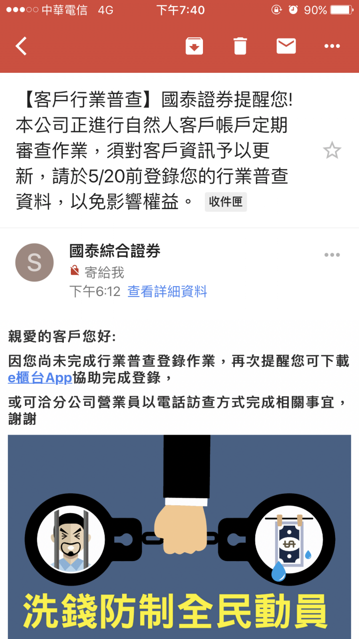 國泰綜合證卷的行業普查