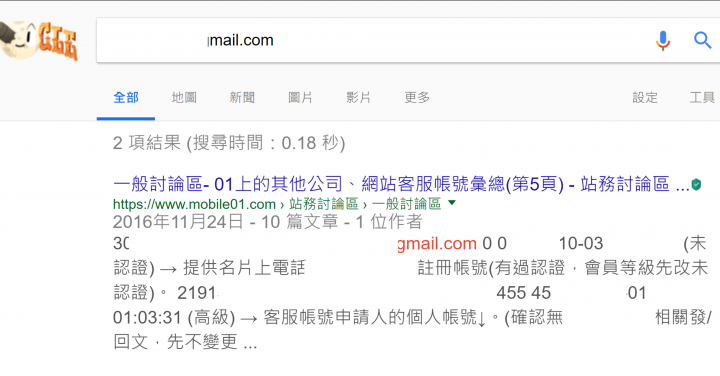 生命中的小意外~ 個資外流