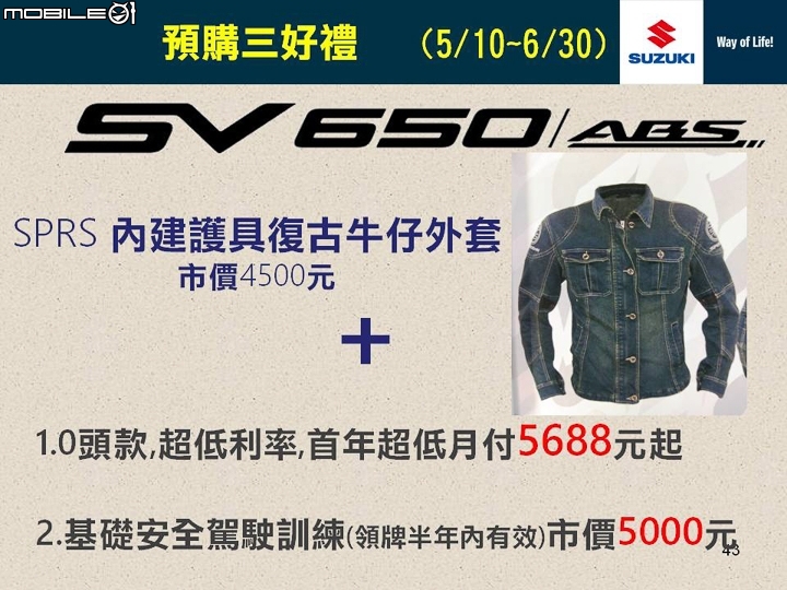 [採訪]V缸復古運動風再起 SUZUKI SV650X ABS 在台上市及 2018 SV650 降價！