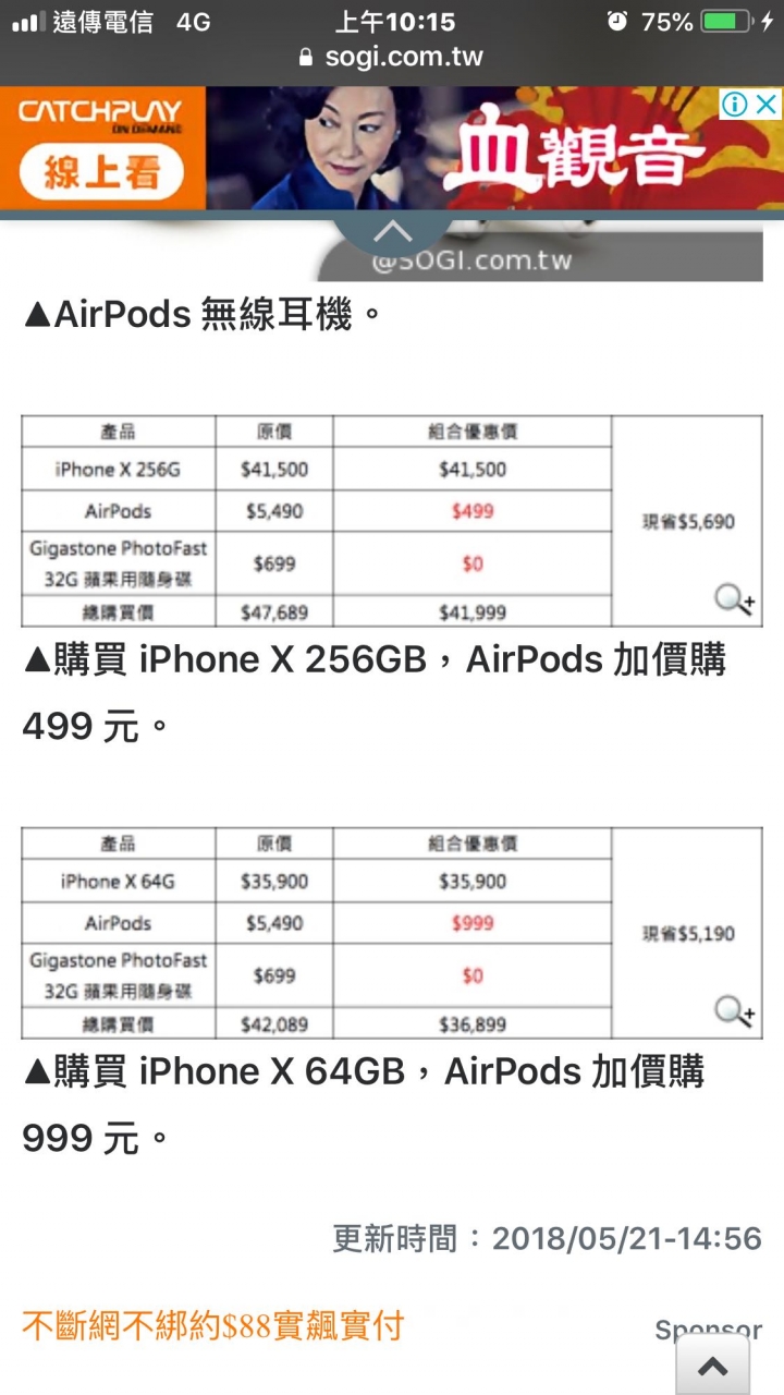 ix加購airpods