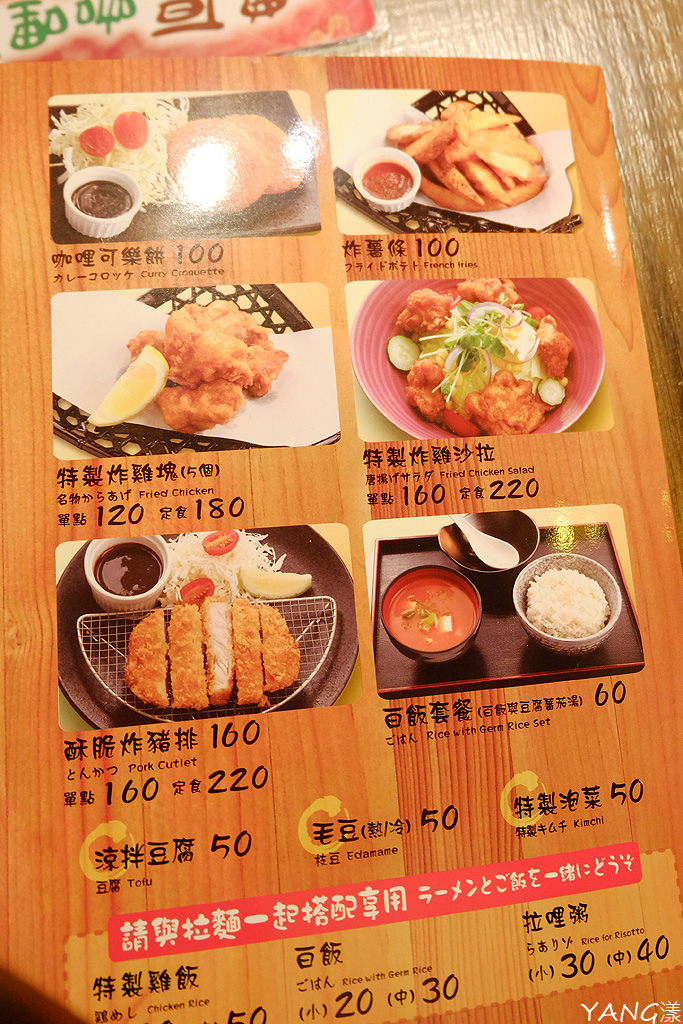 【拉麵】太陽蕃茄麵，和洋風味結合的獨特滋味