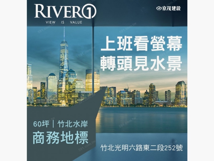 京茂River1買戶訊息團