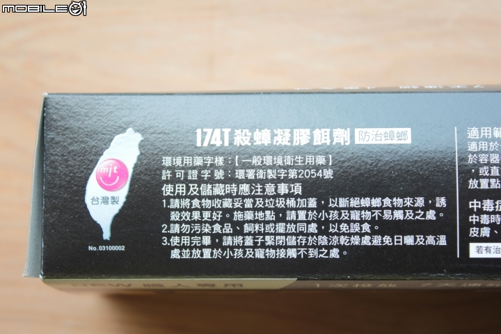 新發現174T殺蟑好物不專業開箱文~~5/30更新