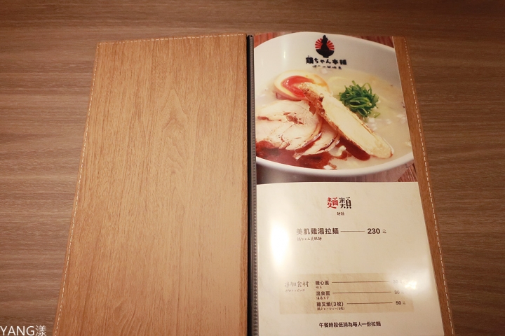 【拉麵】雞ちゃん本舖，雞湯火鍋名店旗下的美味拉麵店