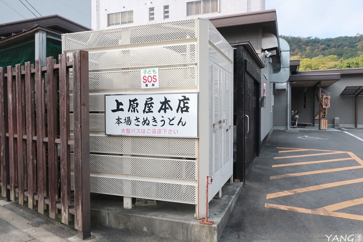 【香川】讃岐烏龍上原屋本店,栗林公園旁的超美味烏龍麵