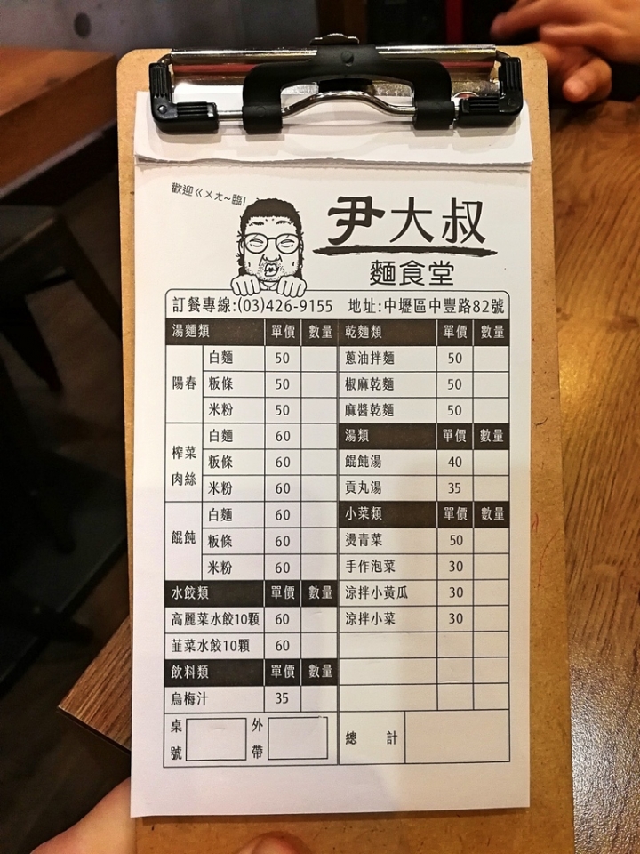 [桃園-中壢-興國市場]尹大叔麵食堂--詼諧趣味的小麵食