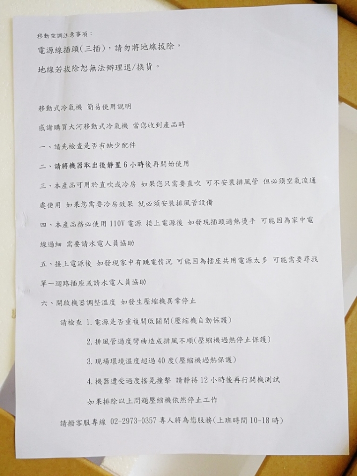 11000BTU移動式冷氣實測