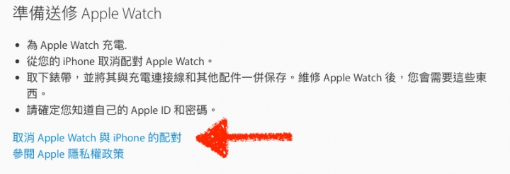 [日本蘋果直營店]日版Apple Watch維修之經驗分享