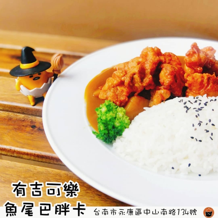 台南永康區 | 多汁鮮嫩唐揚炸雞咖哩飯【有吉可樂-魚尾巴胖卡】