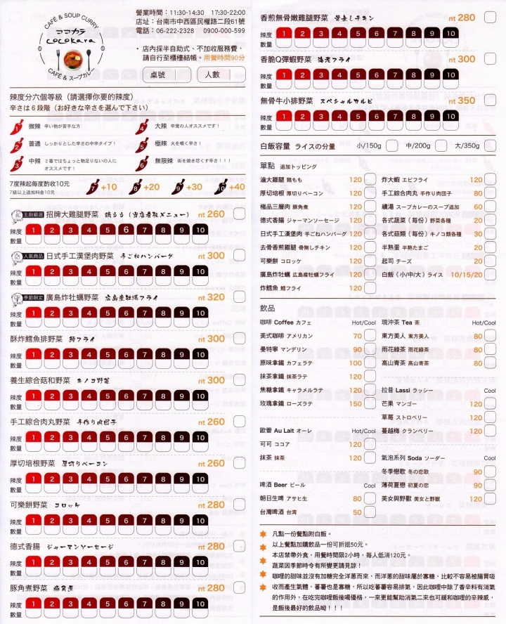 [台南][中西區] Cocokara cafe&湯咖哩