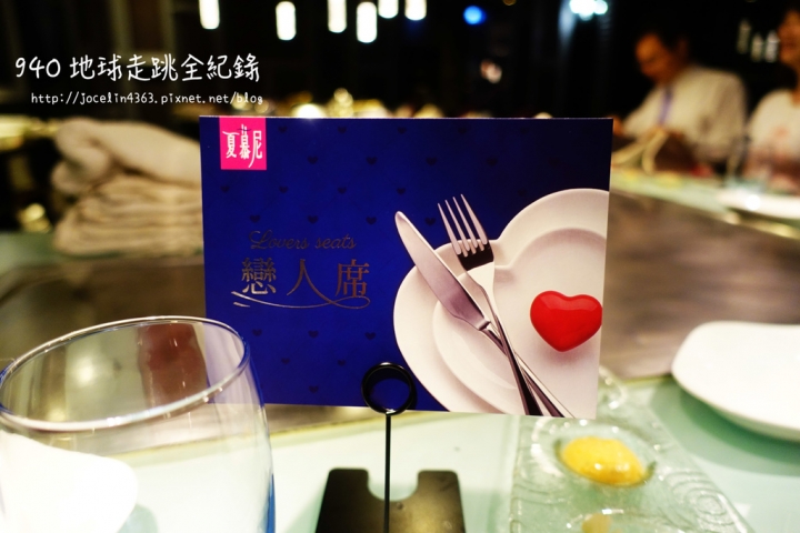 [邀稿 • 台北美食] 夏慕尼新香榭鐵板燒 | 期間限定1314情人套餐。可可鴨胸 X 鯷魚奶油菲力