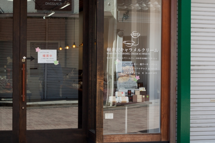 【美食。食記】長野 輕井澤 再回到輕井澤的小小理由 軽井沢キャラメルクリーム 果醬 推薦