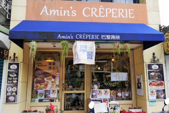 【台北芝山站 | 甜點】街邊的小法國♔Amin's Creperie 巴黎薄餅