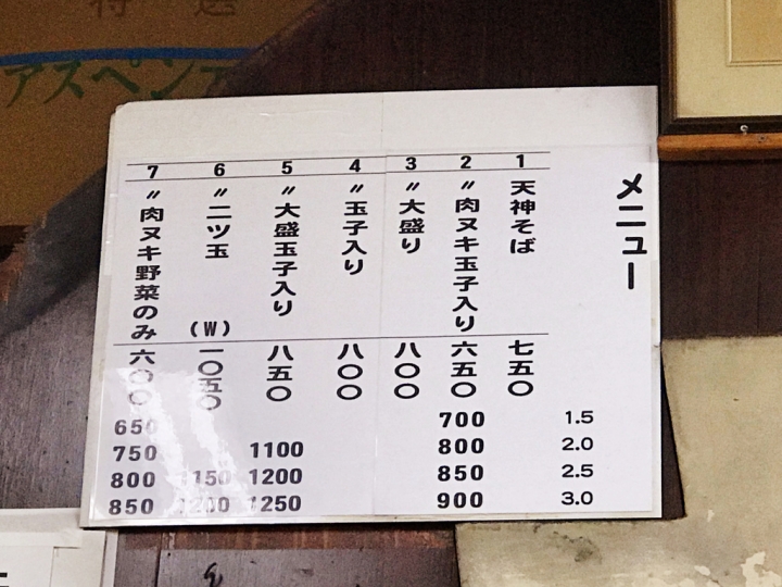 [日本岡山]「岡山城旁」～美味的“天神そば”～拉麵！