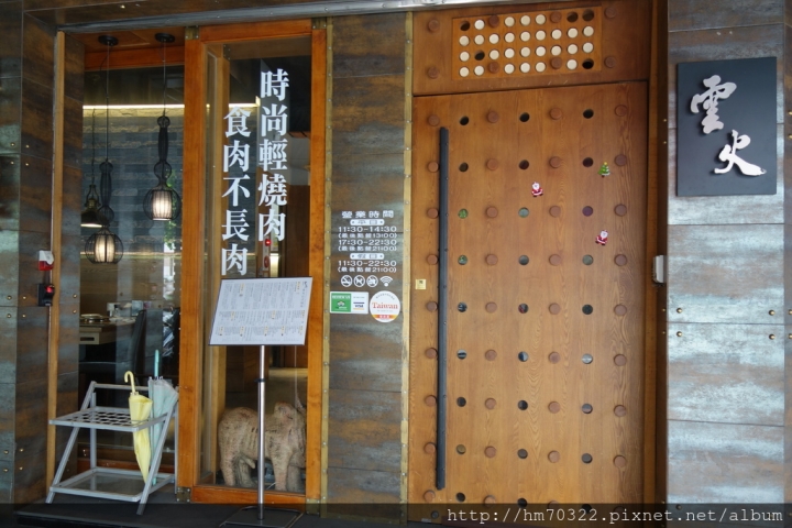 『台中美食』- 西屯區太原路一段.雲火日式燒肉餐廳 / 台中西屯 / 和牛燒烤 / 逢甲夜市 / 母親節