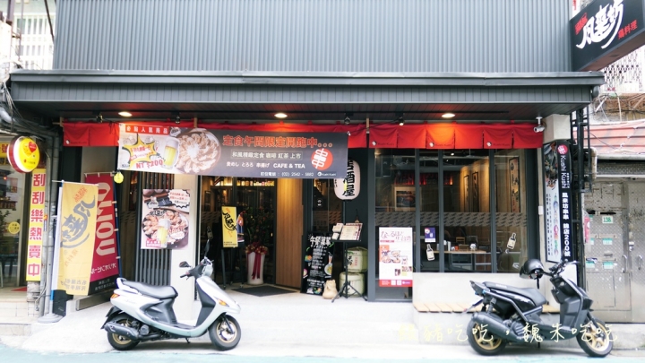 (食)台北 風來坊串串錦店 銷魂名古屋手羽先