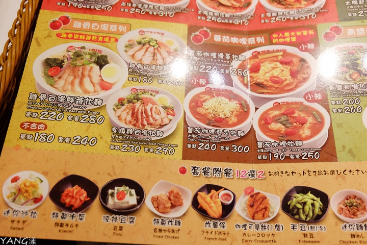 【拉麵】太陽蕃茄麵，和洋風味結合的獨特滋味